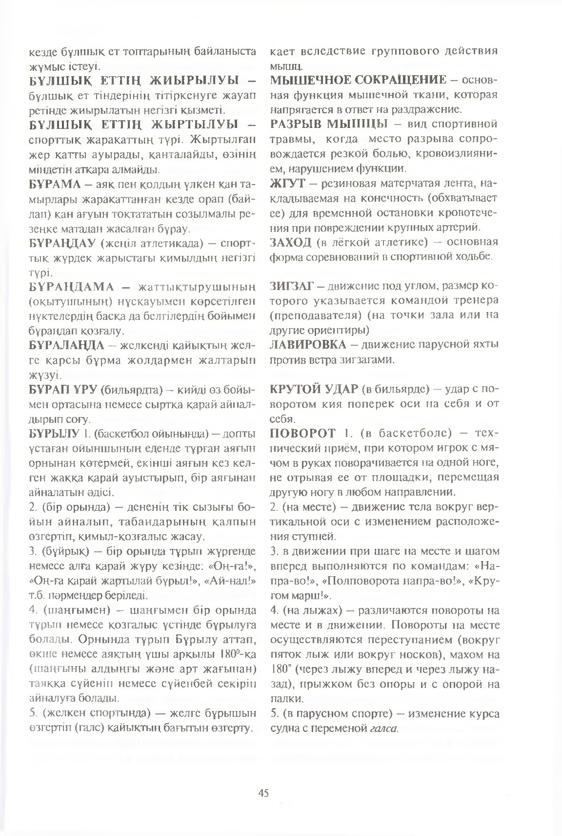 Бет 46