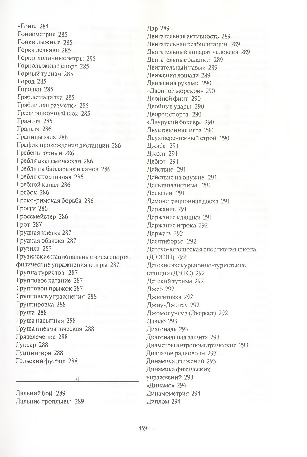 Бет 460