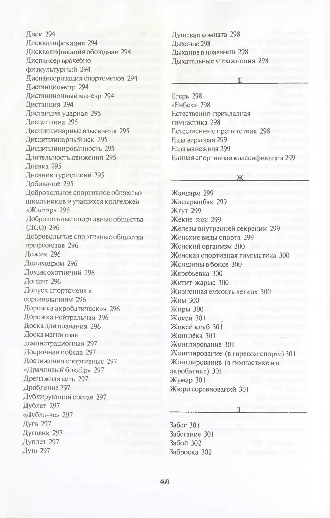 Бет 461