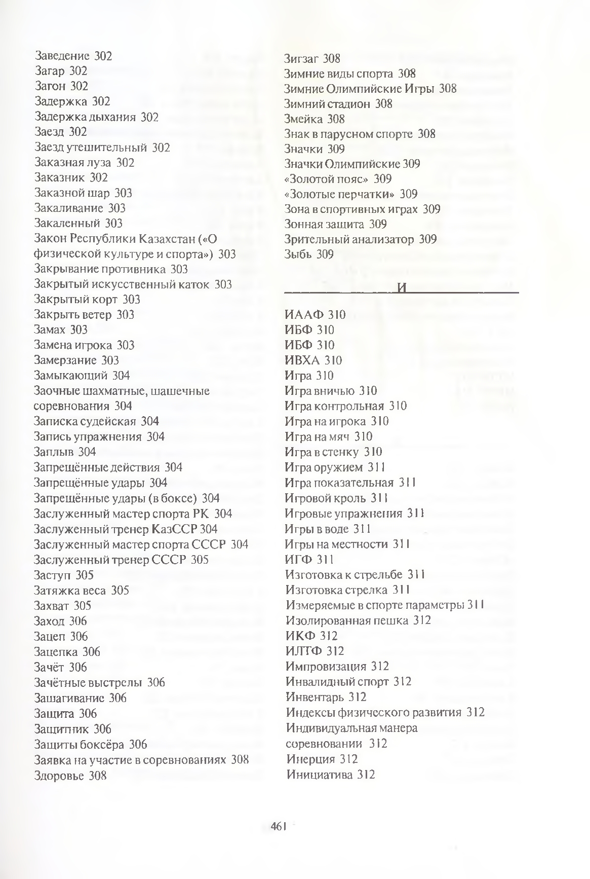 Бет 462