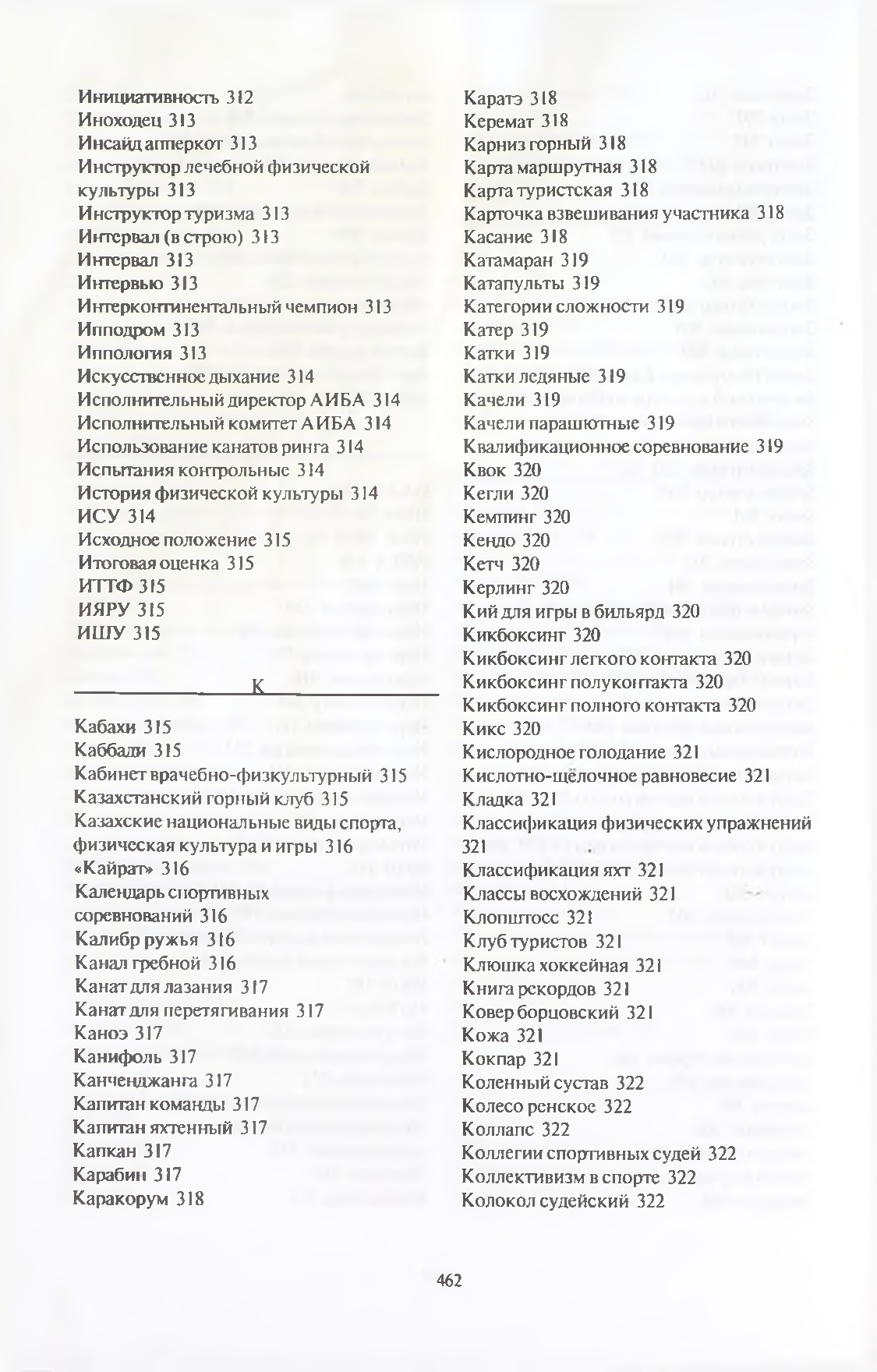 Бет 463