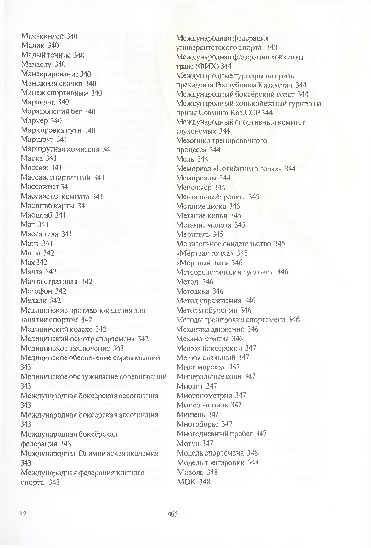 Бет 466