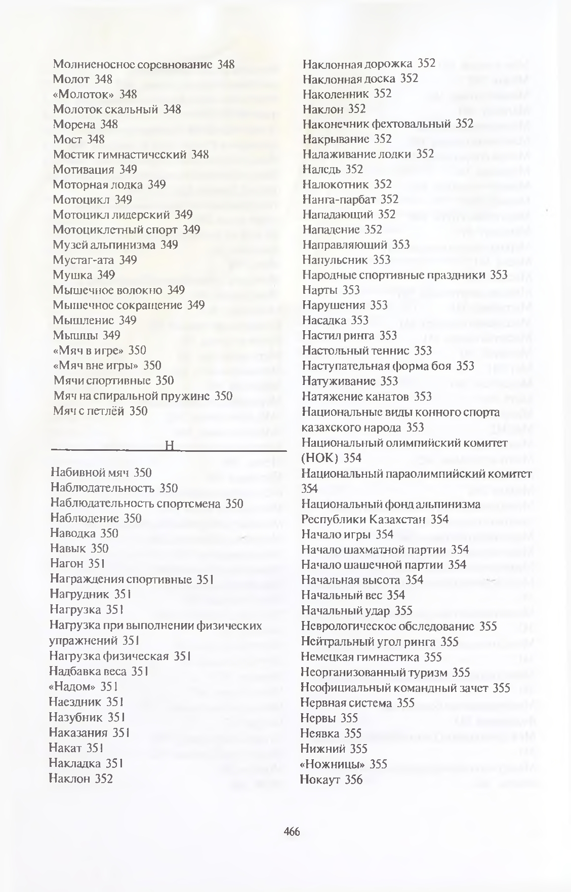 Бет 467
