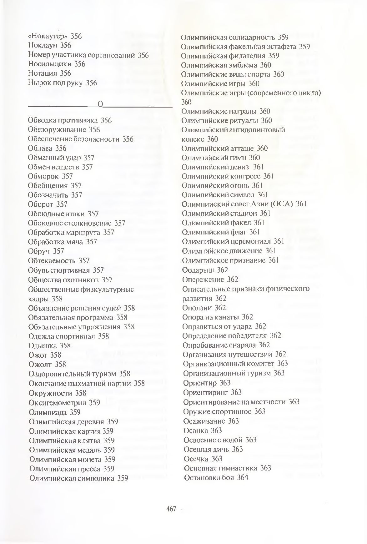 Бет 468