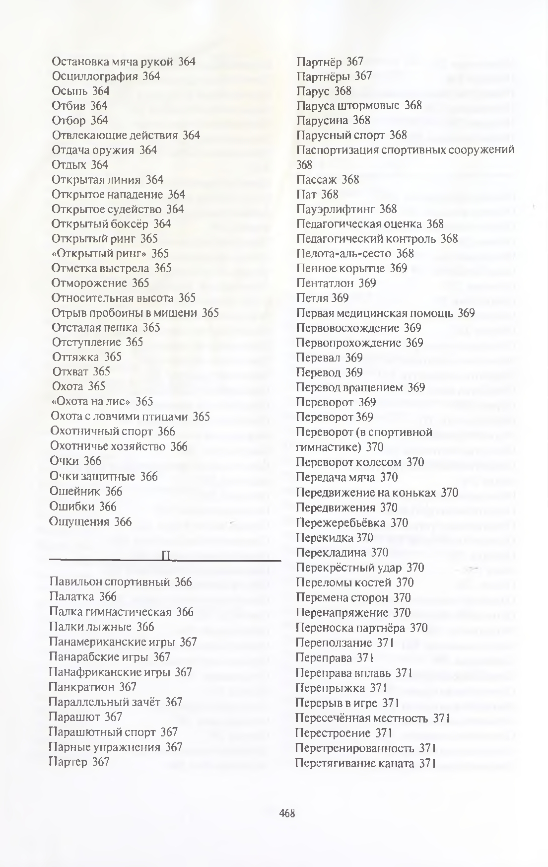 Бет 469
