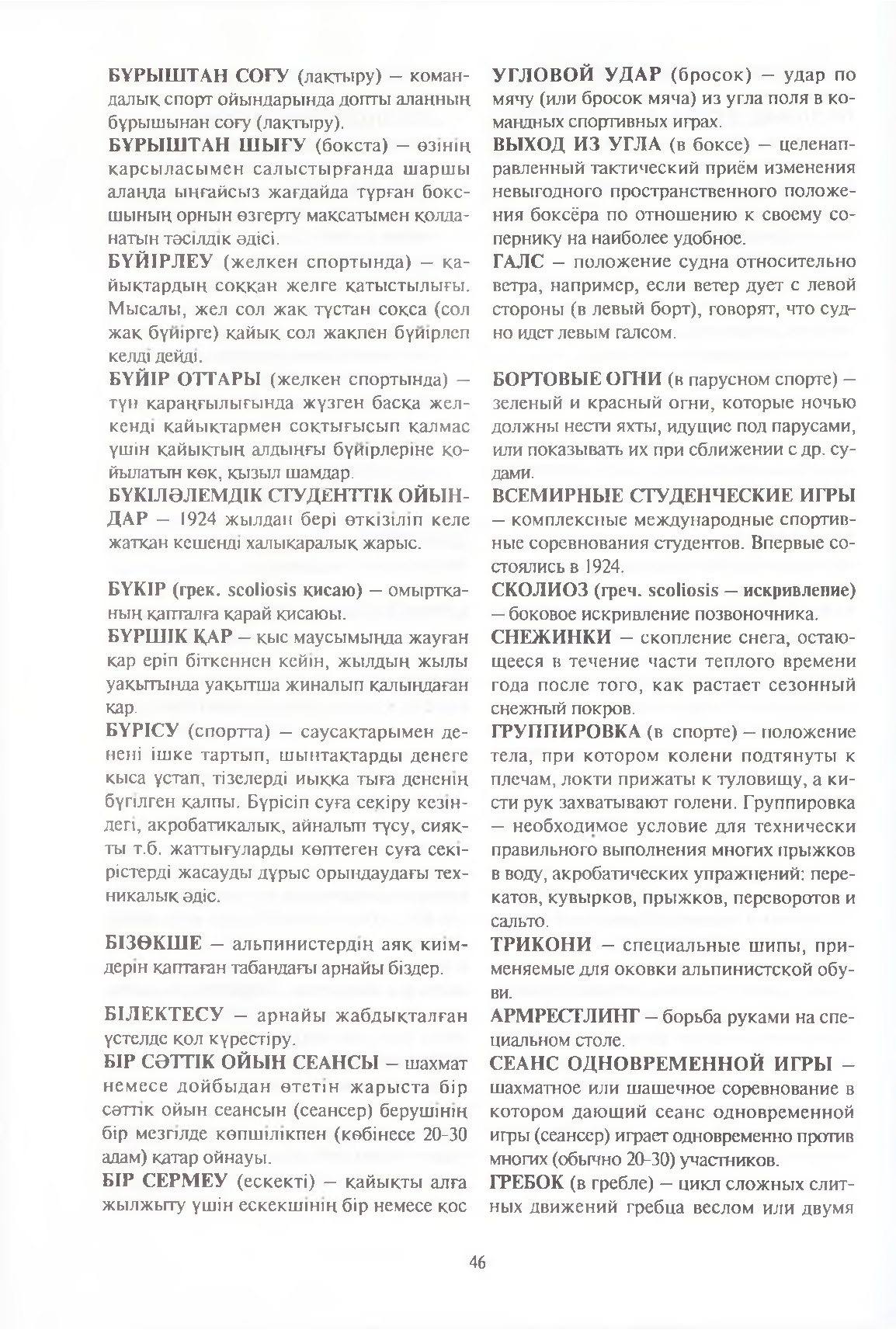 Бет 47