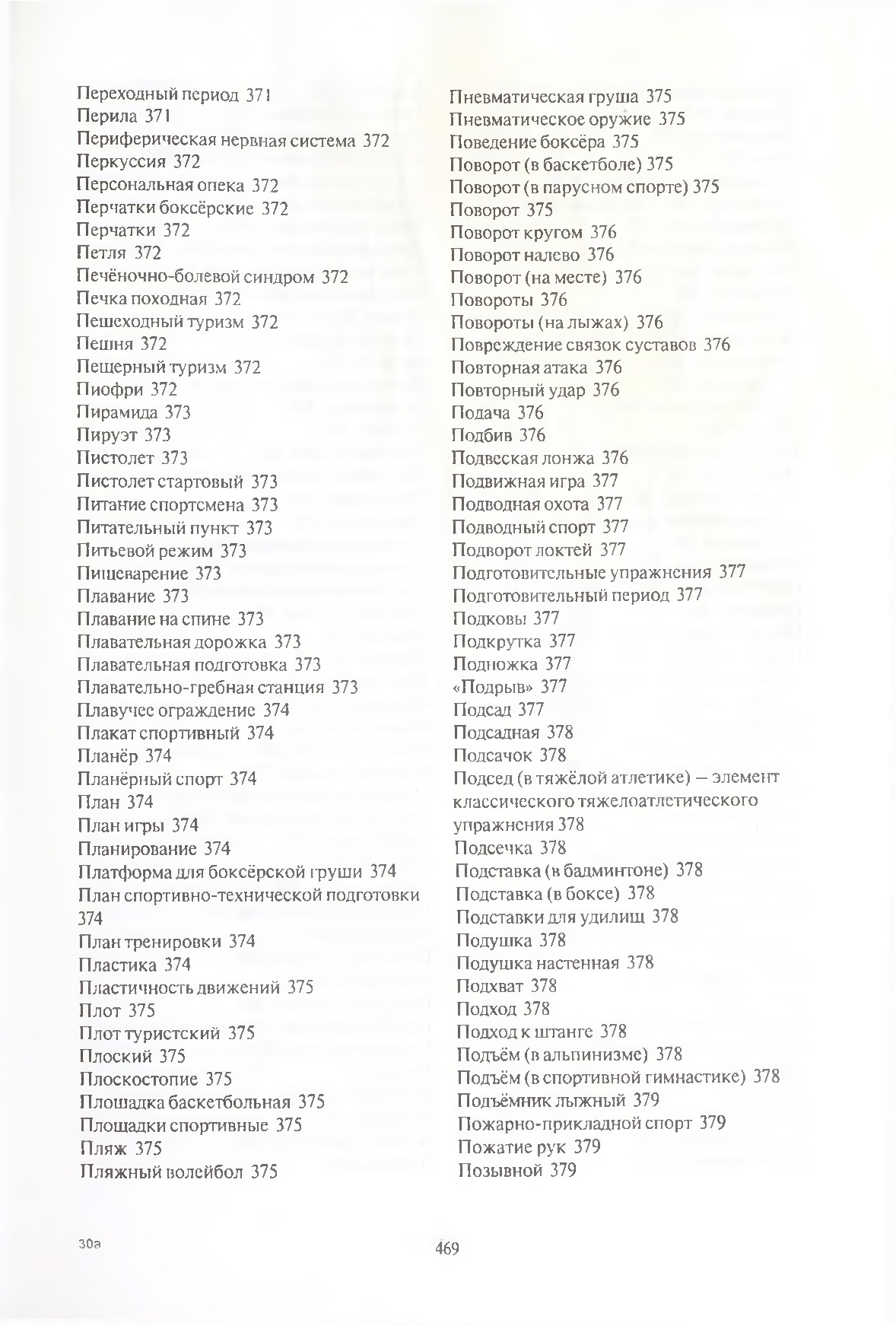 Бет 470