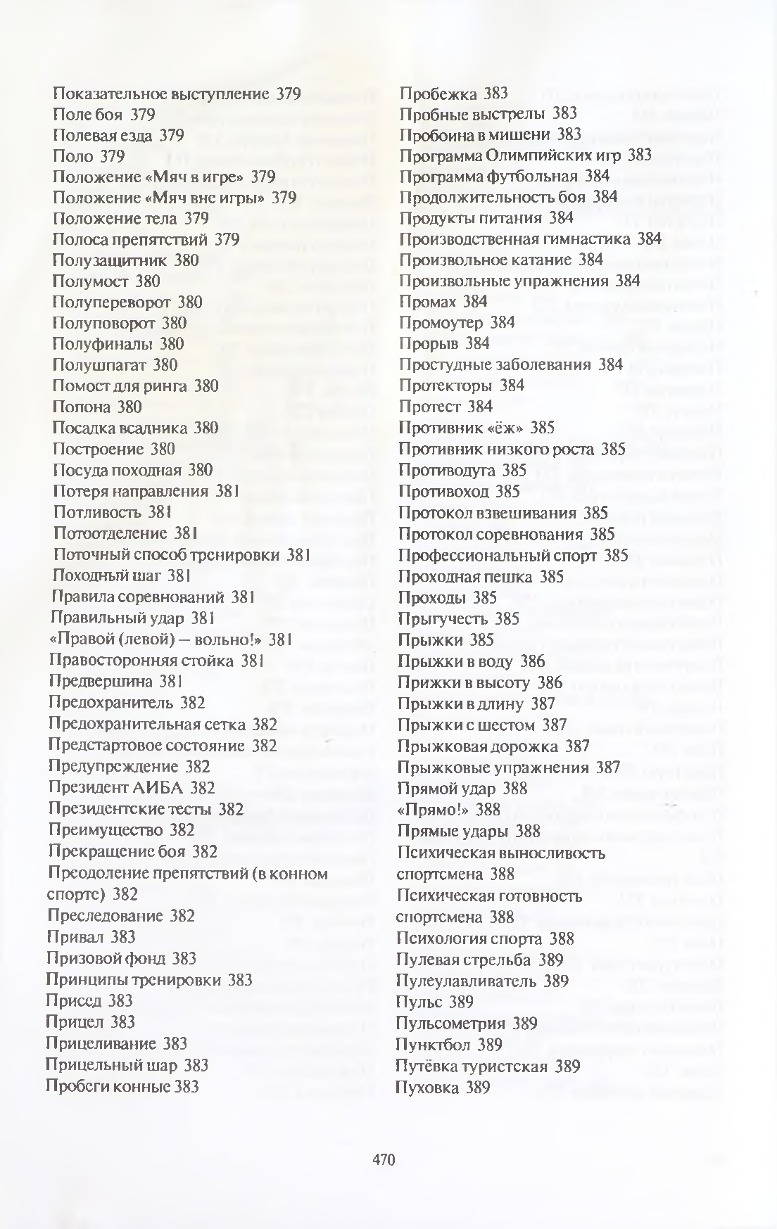 Бет 471