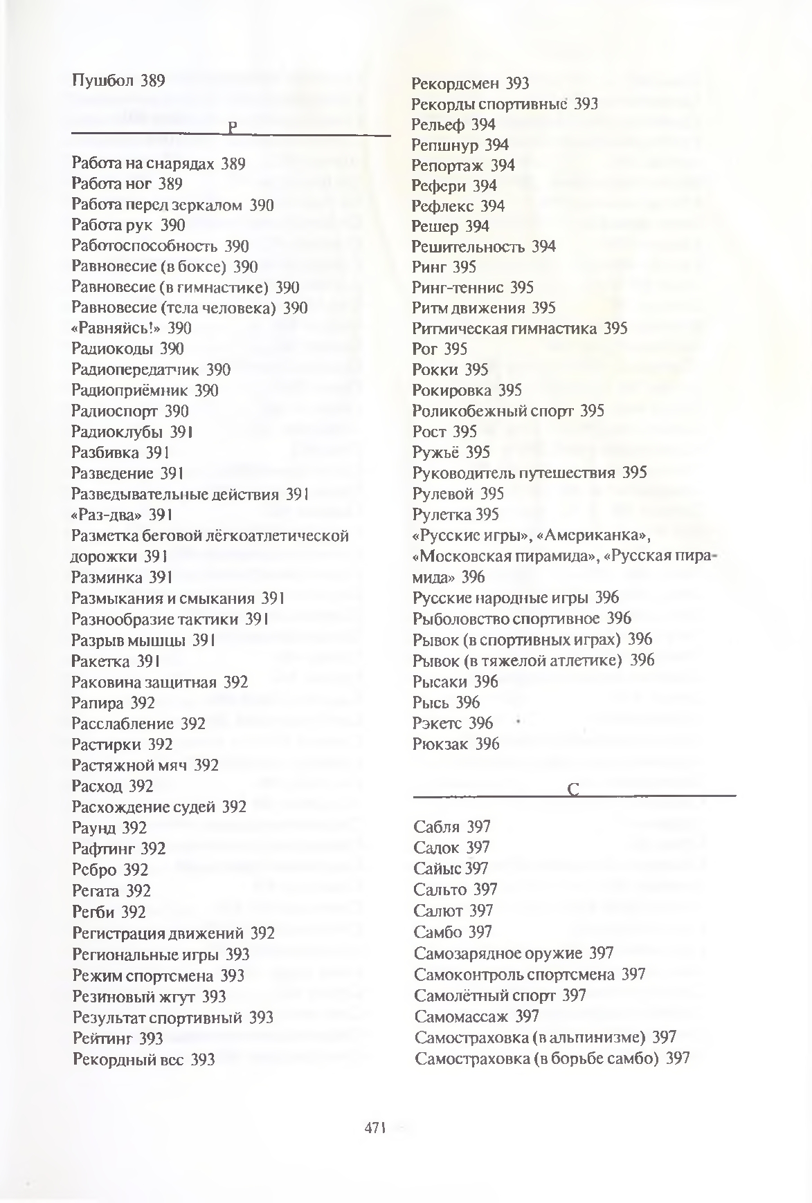 Бет 472