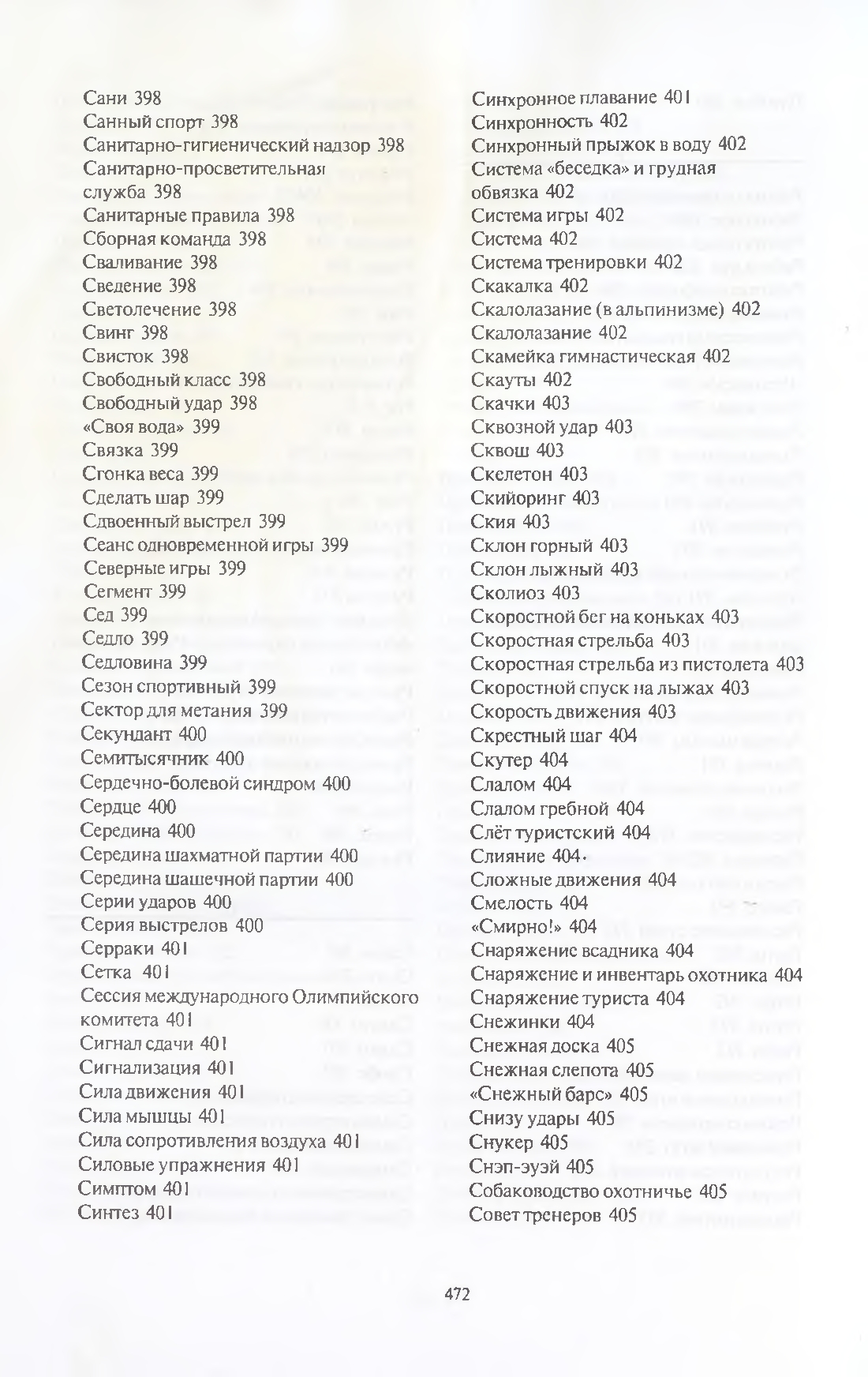 Бет 473