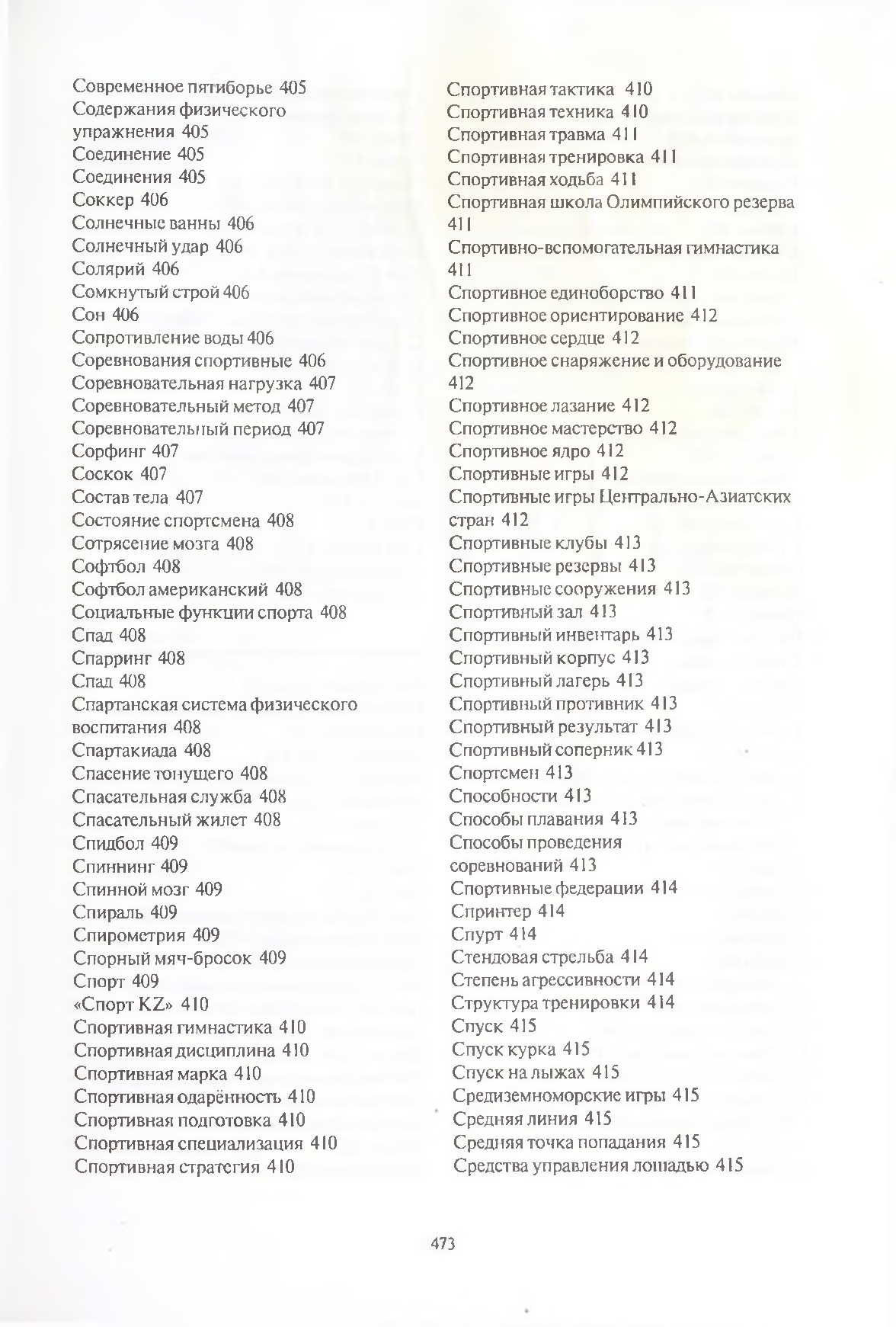 Бет 474
