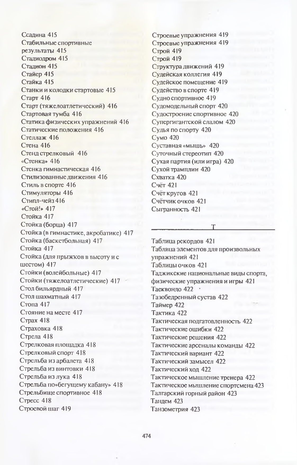 Бет 475