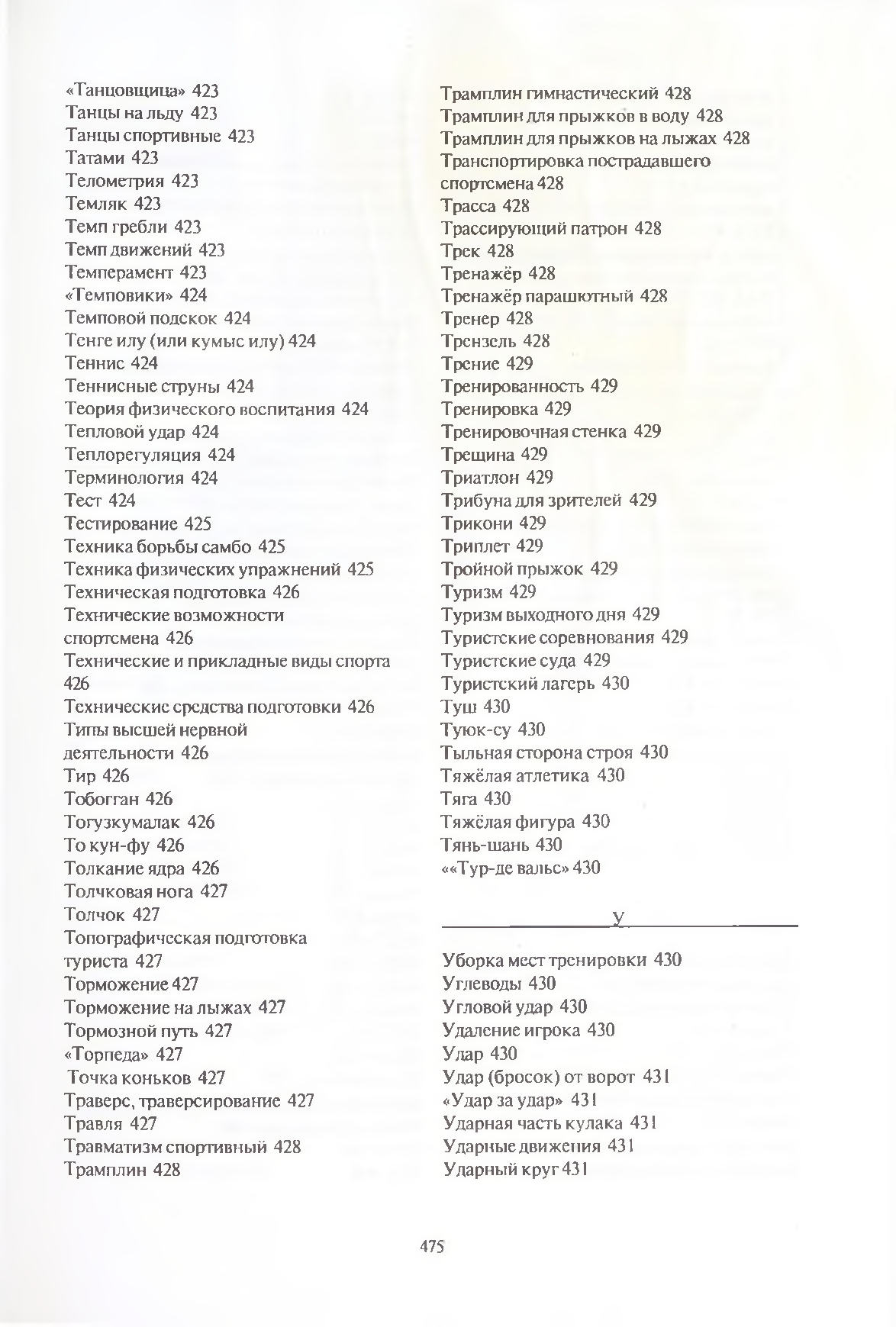 Бет 476
