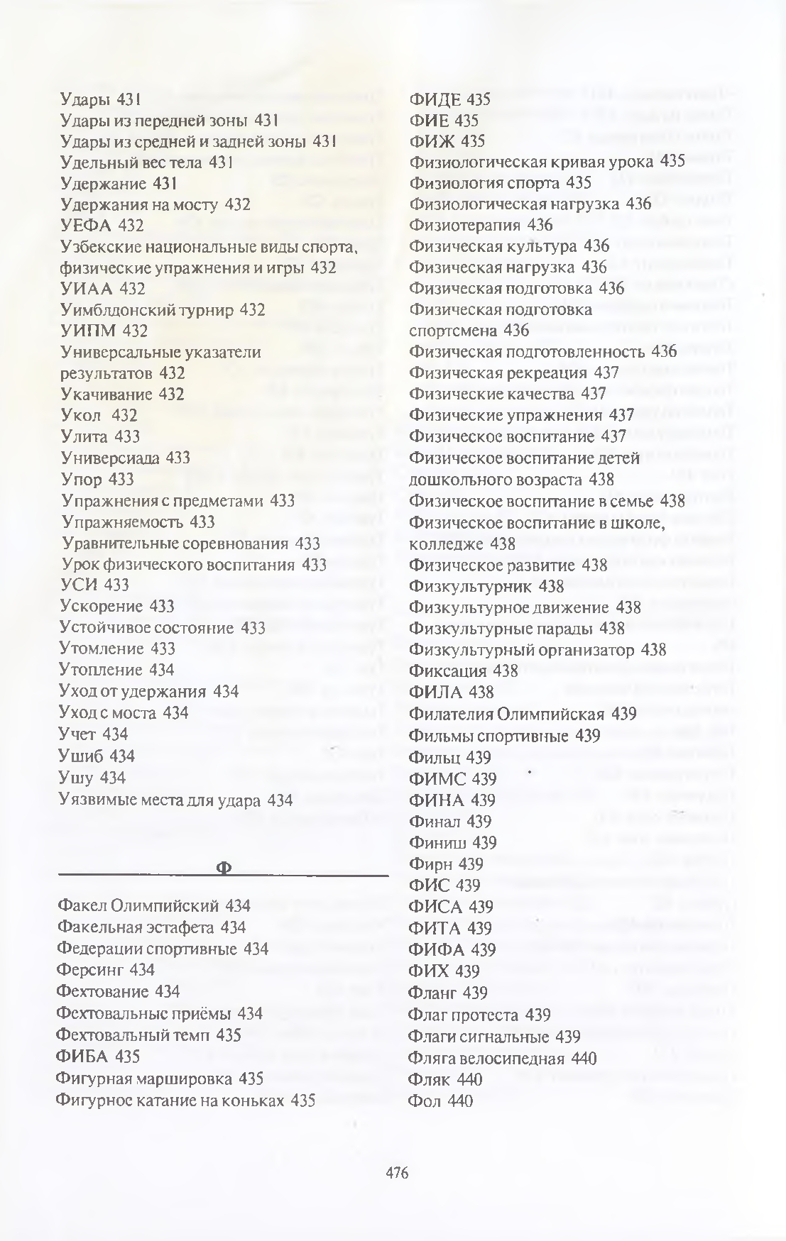 Бет 477