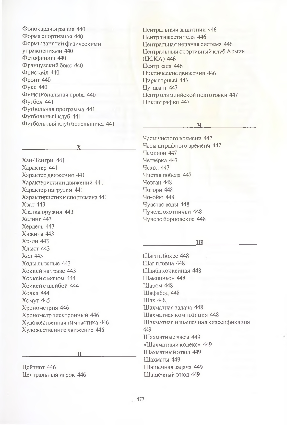 Бет 478