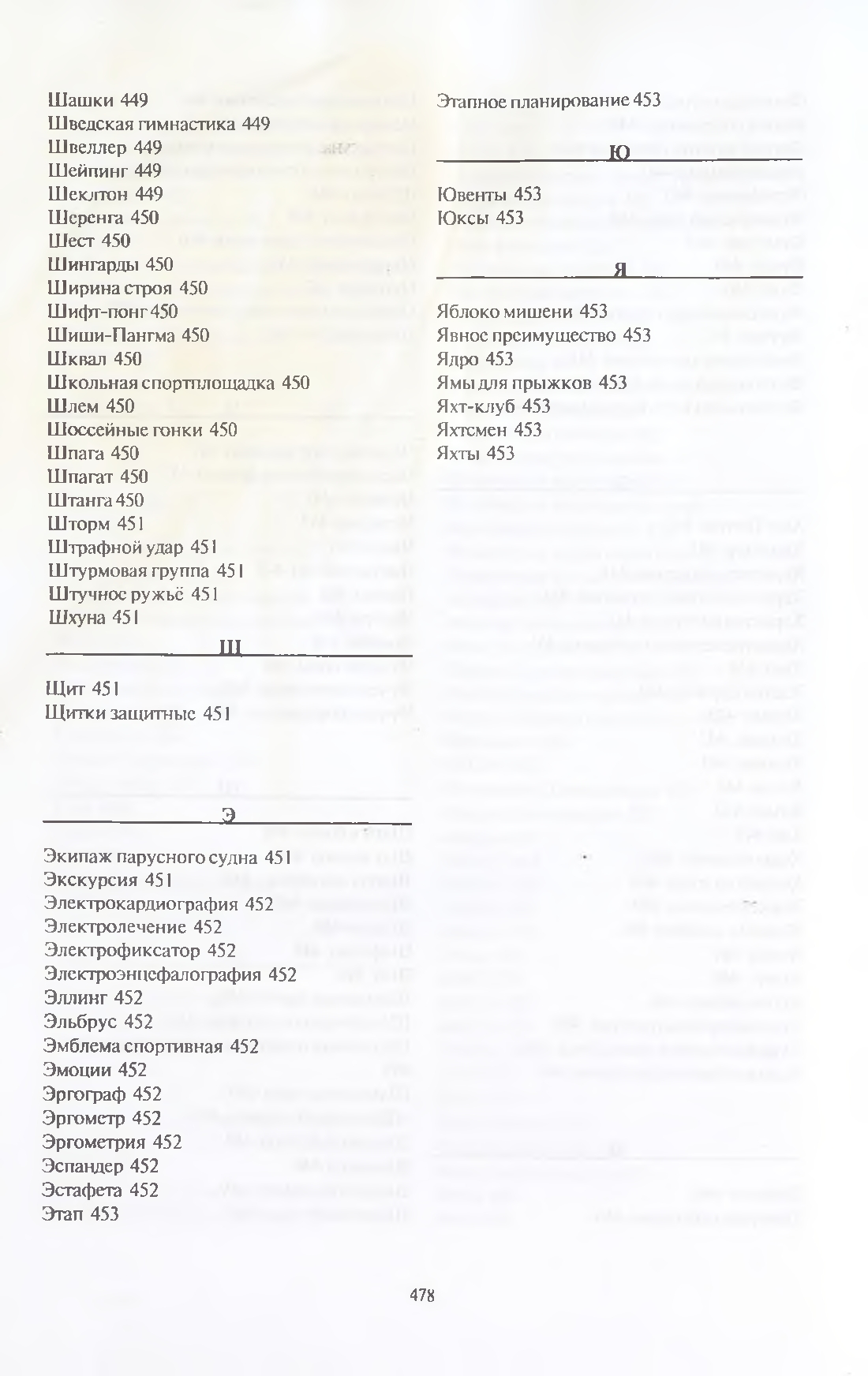 Бет 479