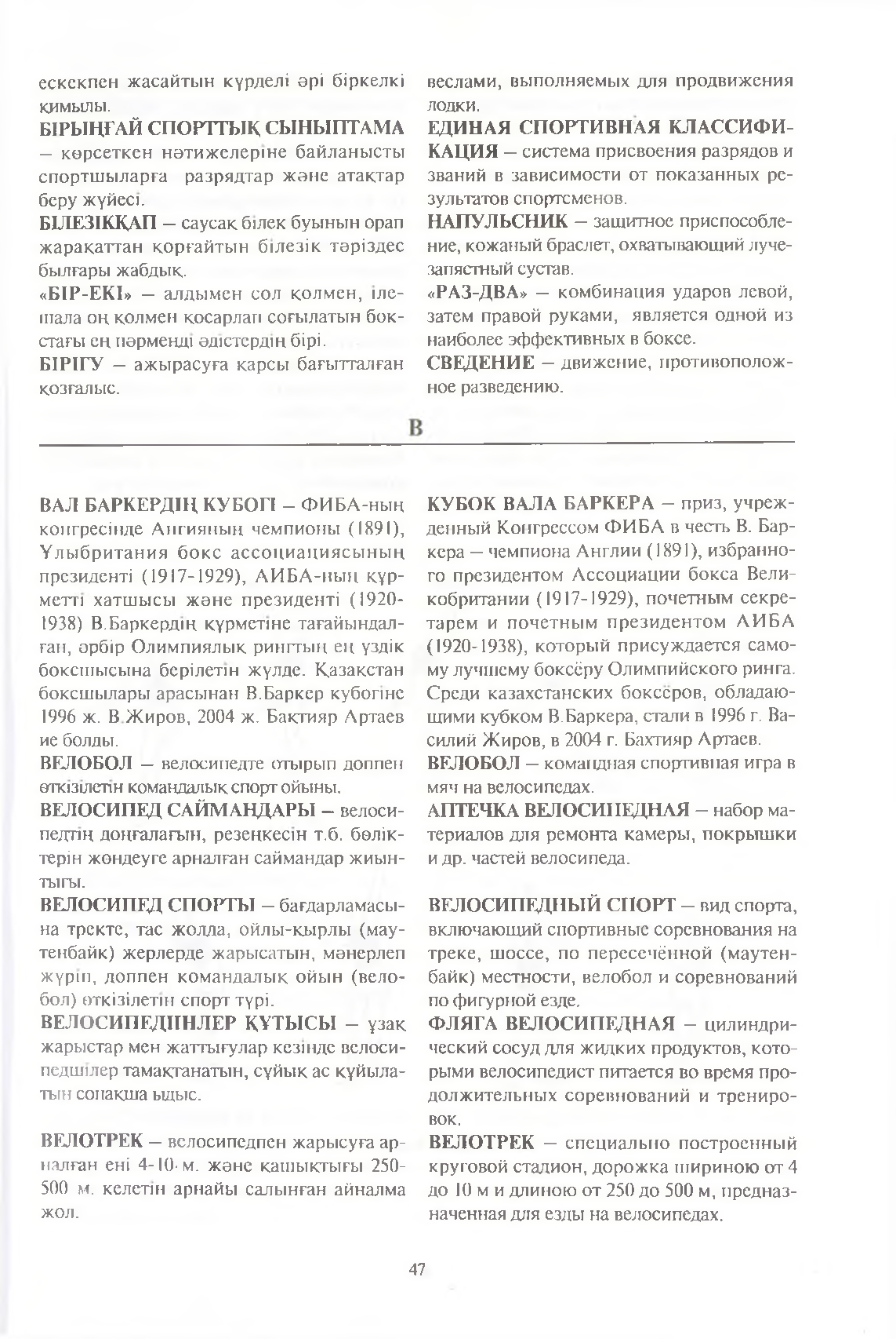 Бет 48