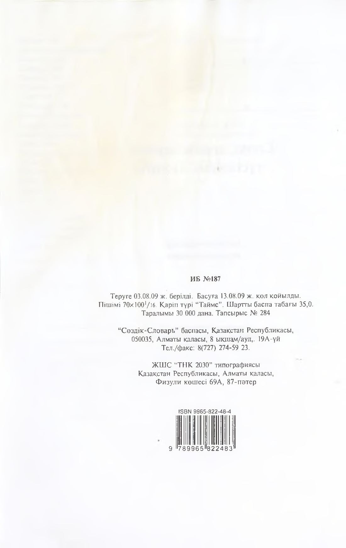 Бет 481