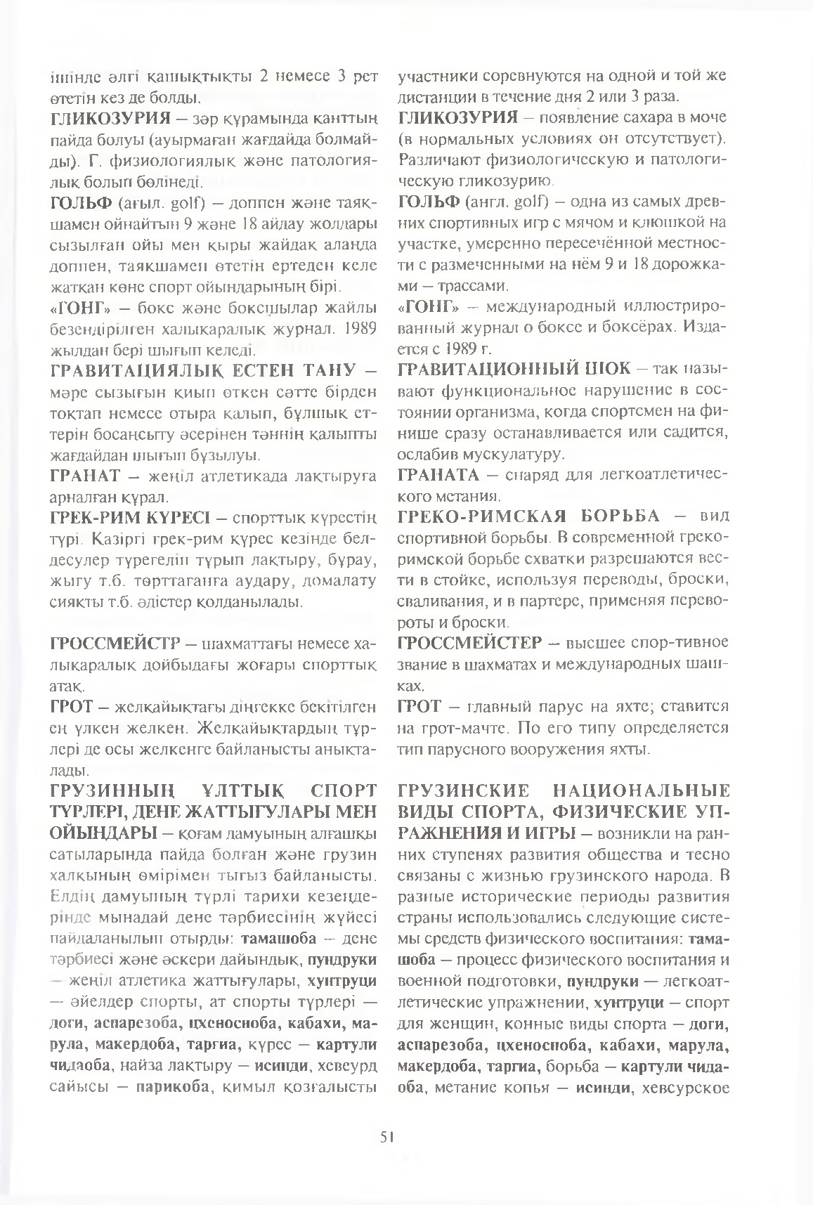 Бет 52