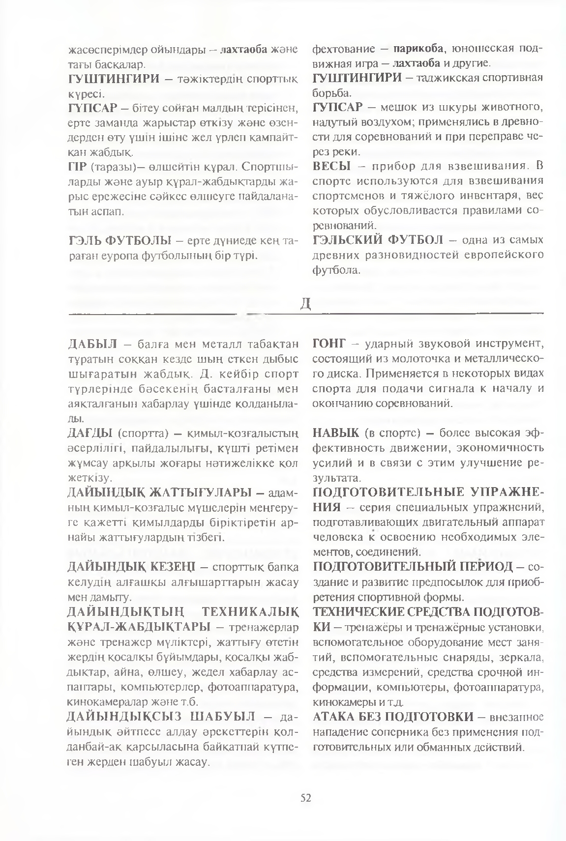 Бет 53