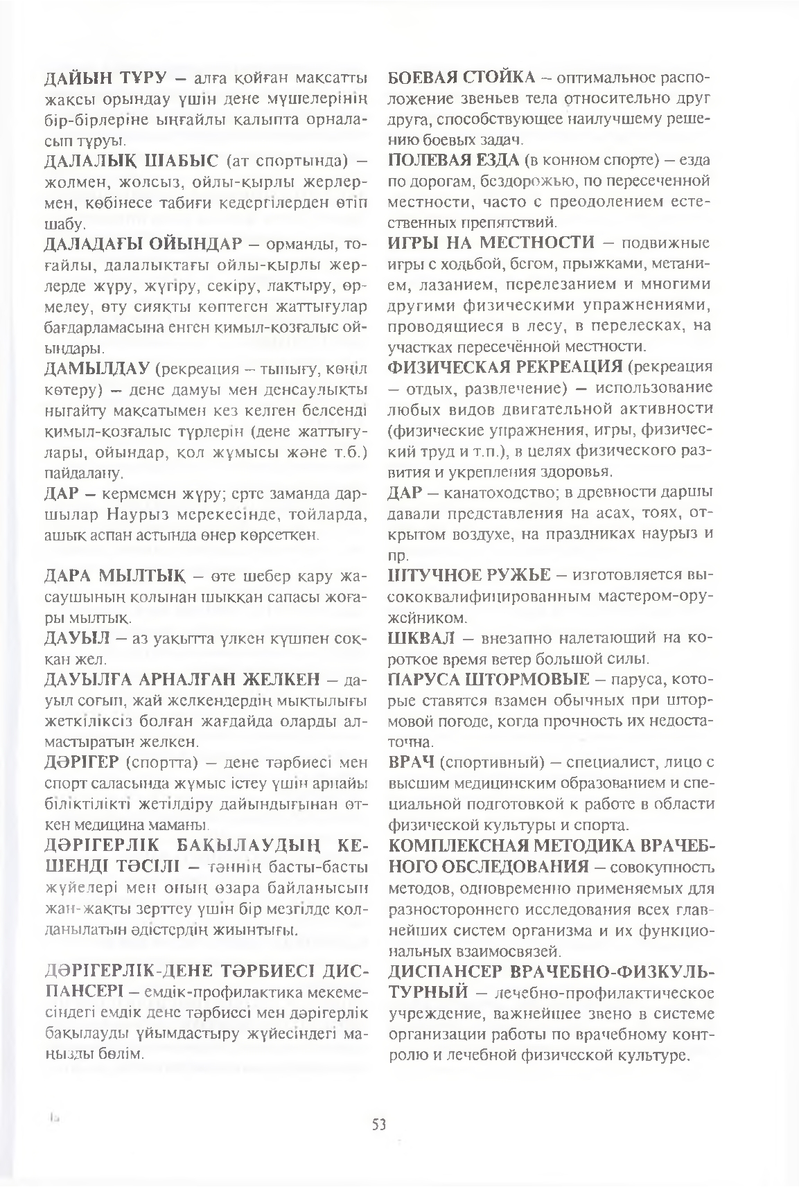Бет 54
