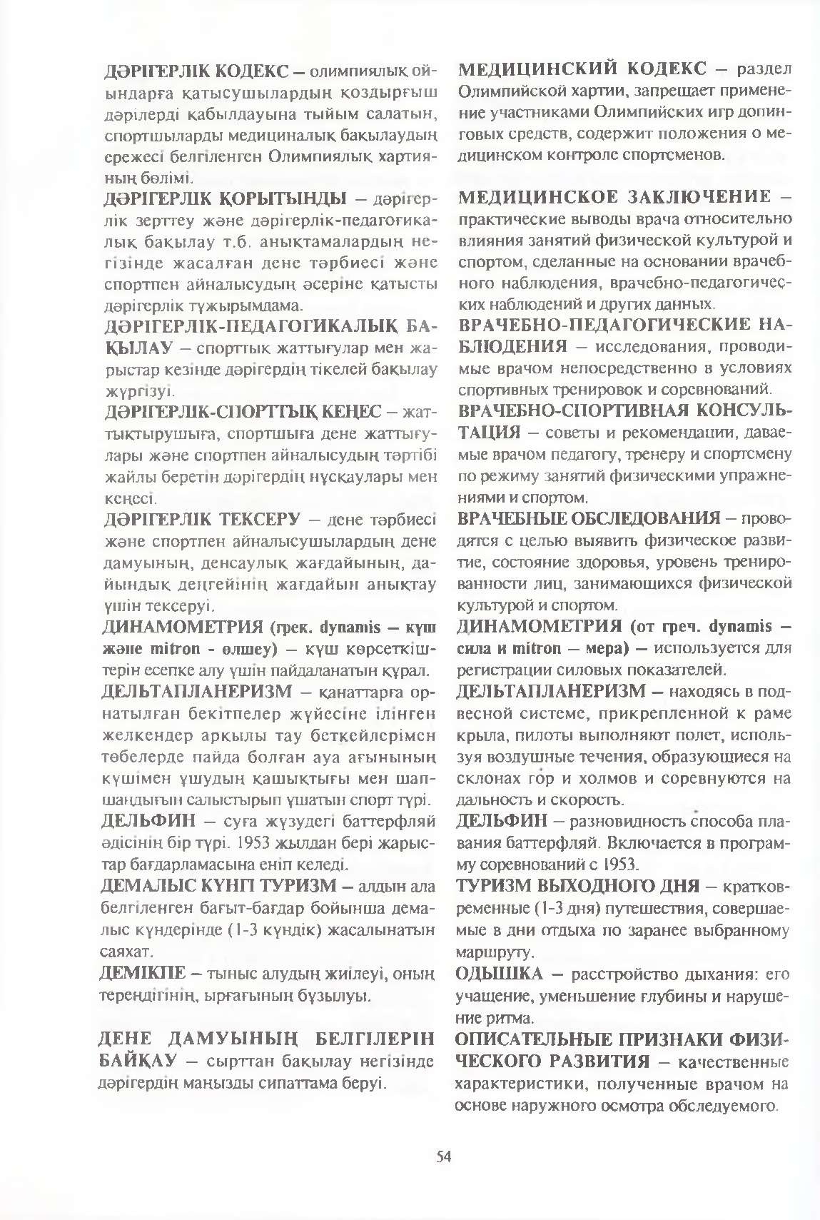 Бет 55