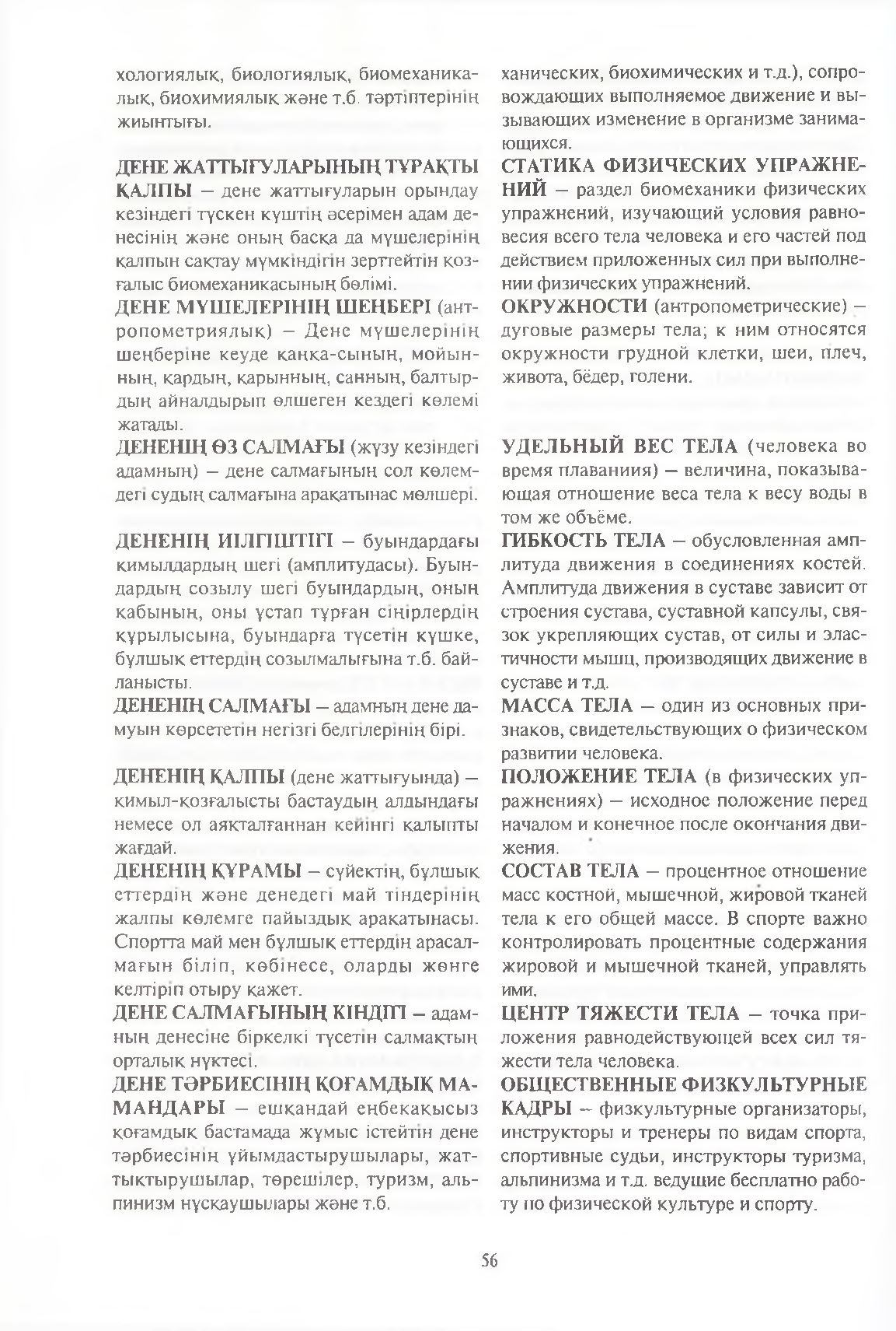 Бет 57