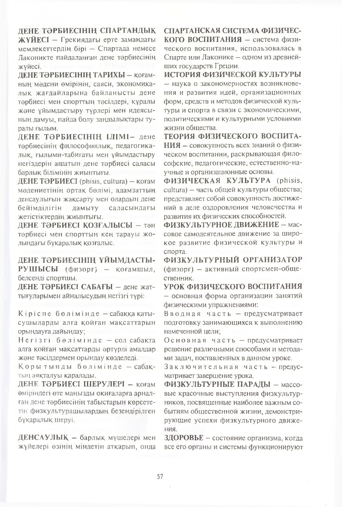 Бет 58