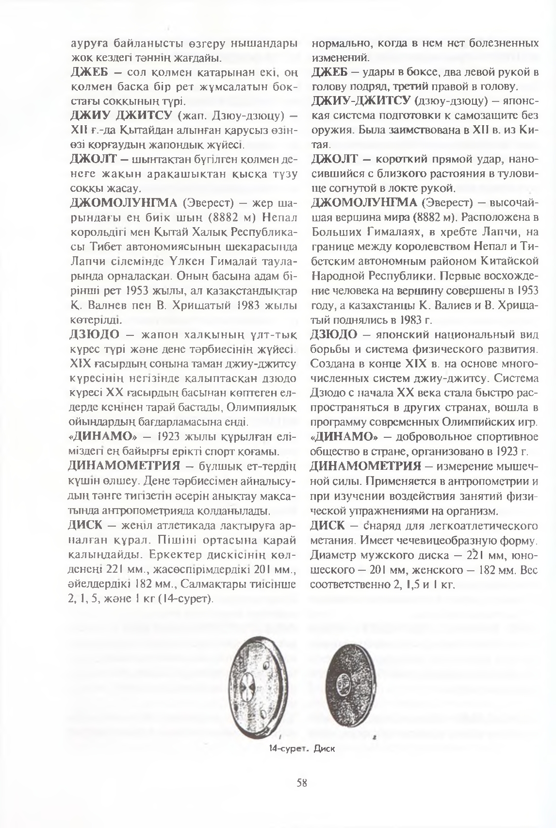Бет 59