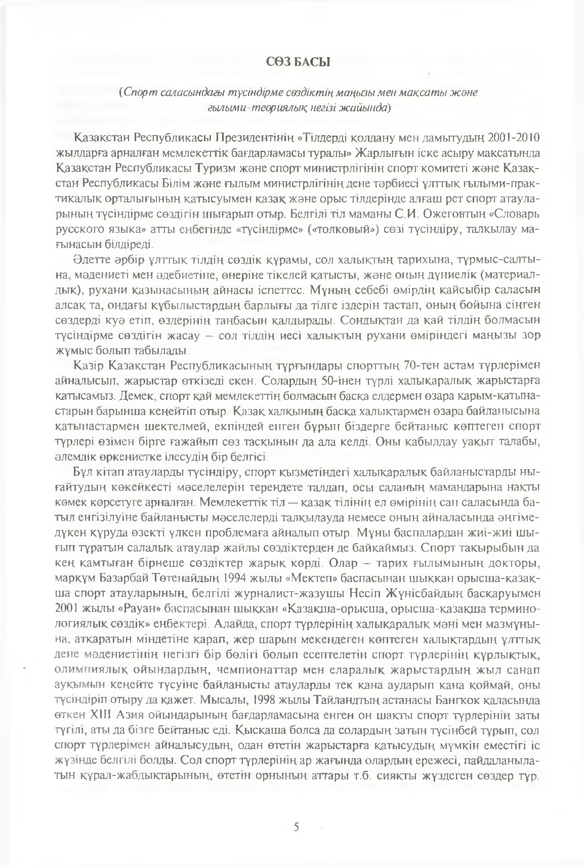Бет 6