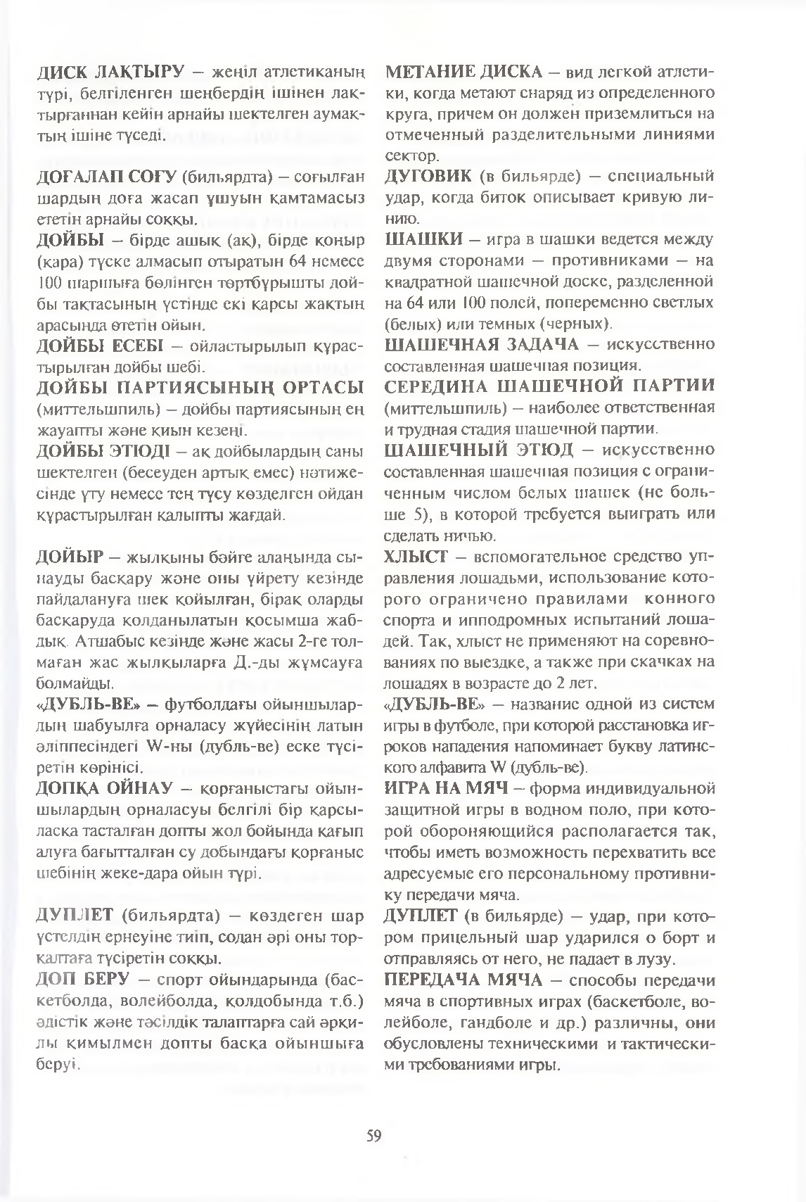 Бет 60