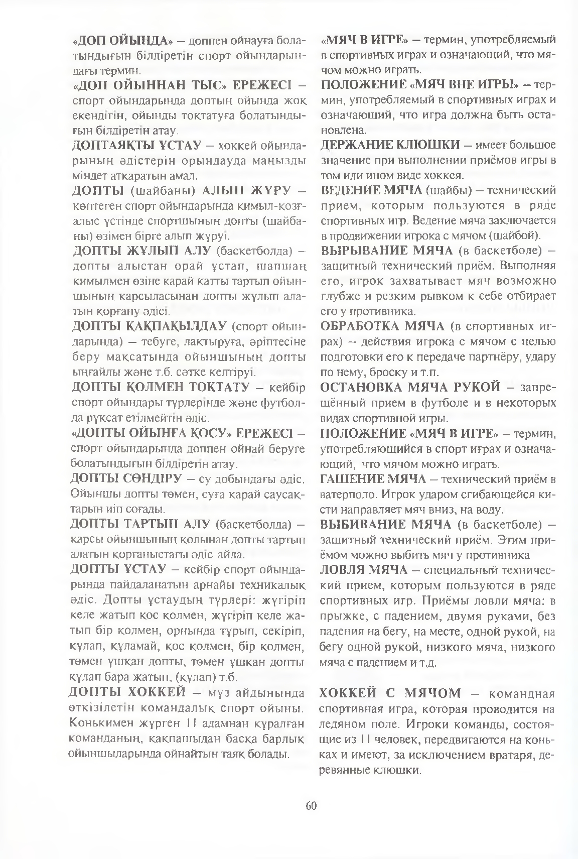 Бет 61