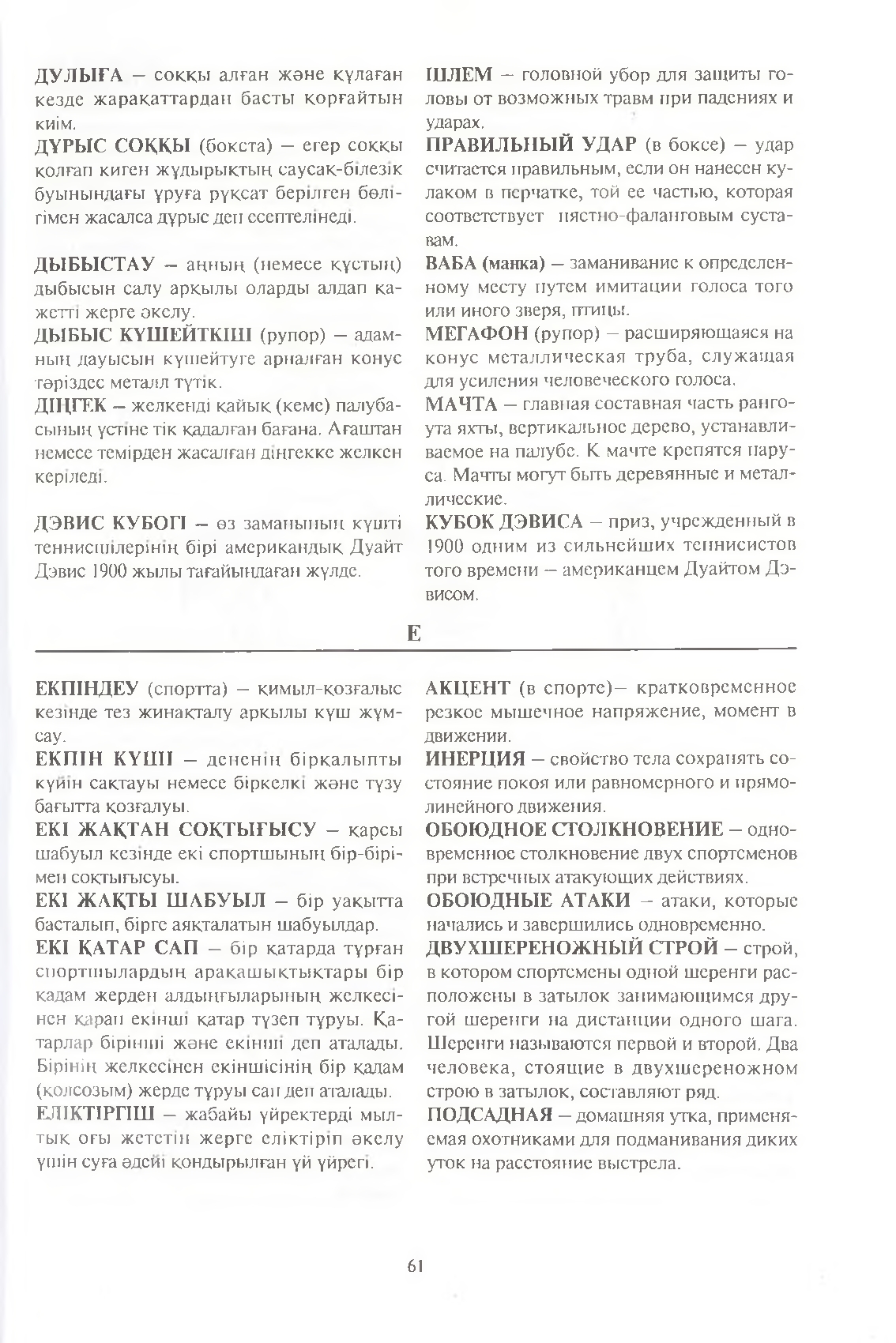 Бет 62