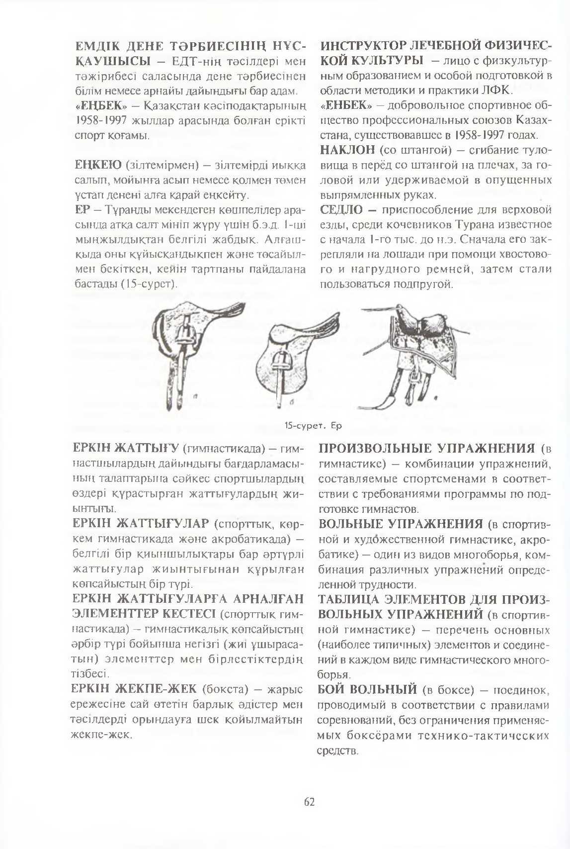 Бет 63