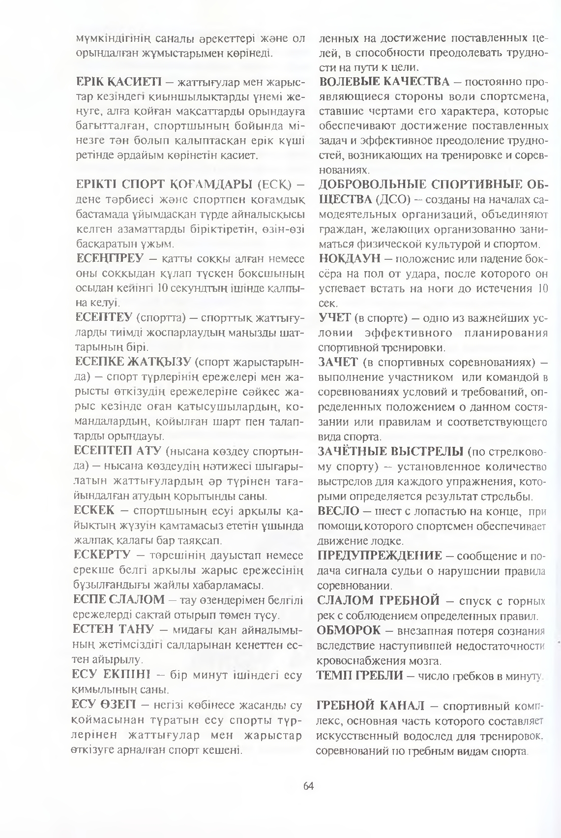 Бет 65