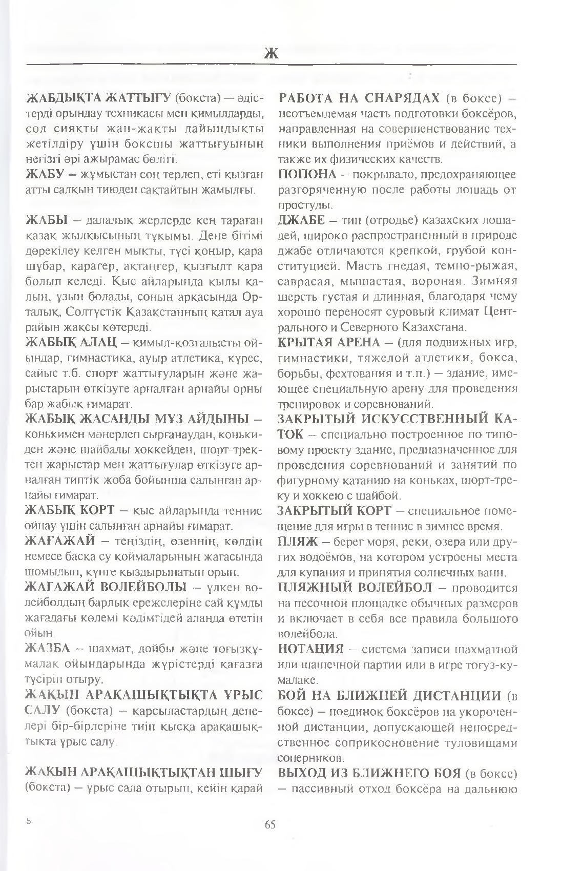 Бет 66