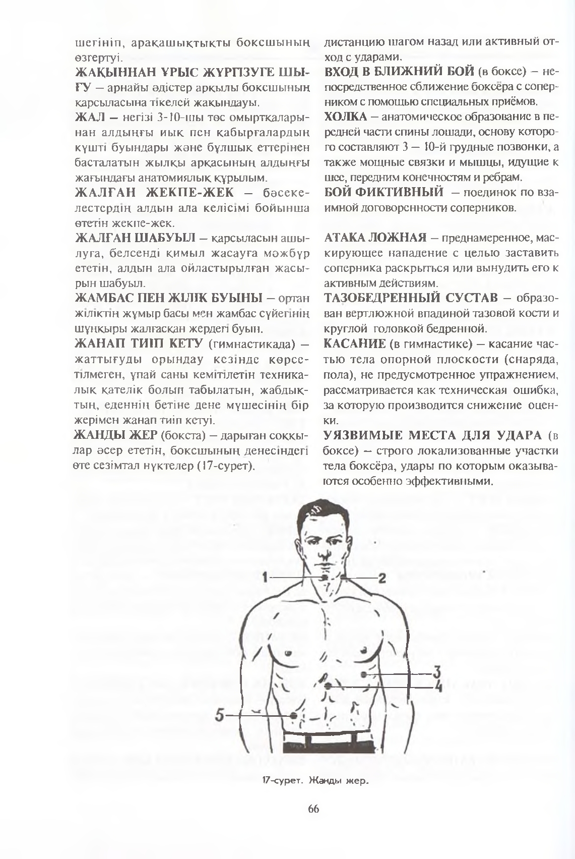 Бет 67