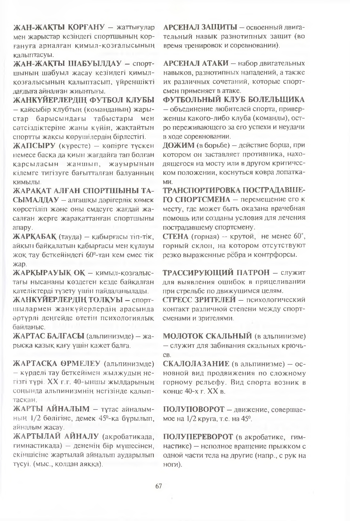 Бет 68