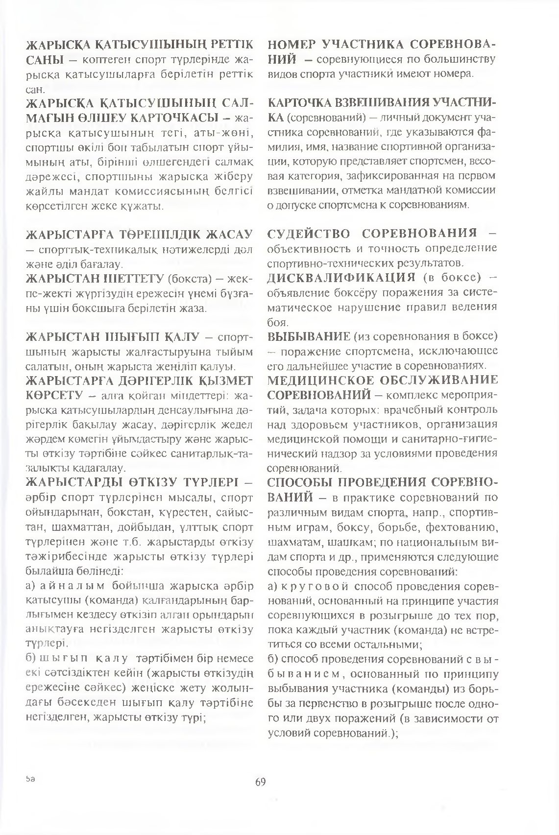 Бет 70