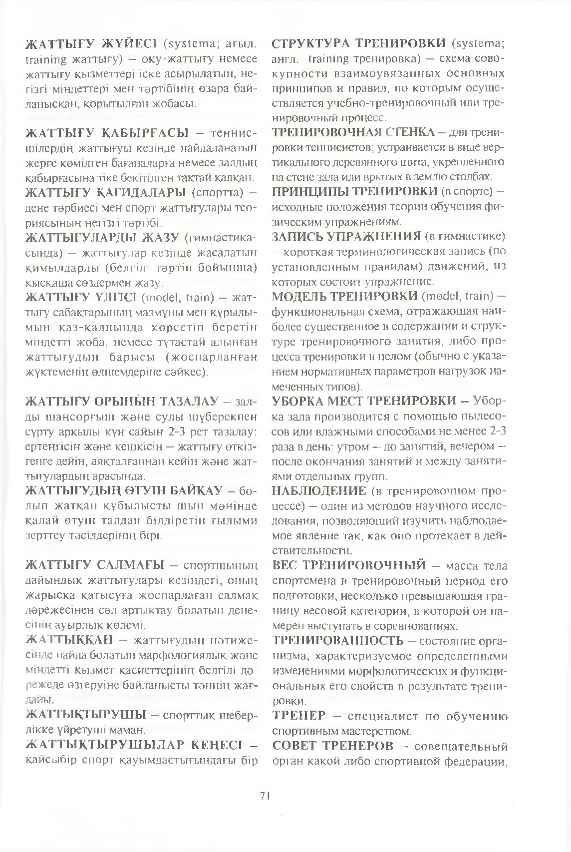 Бет 72