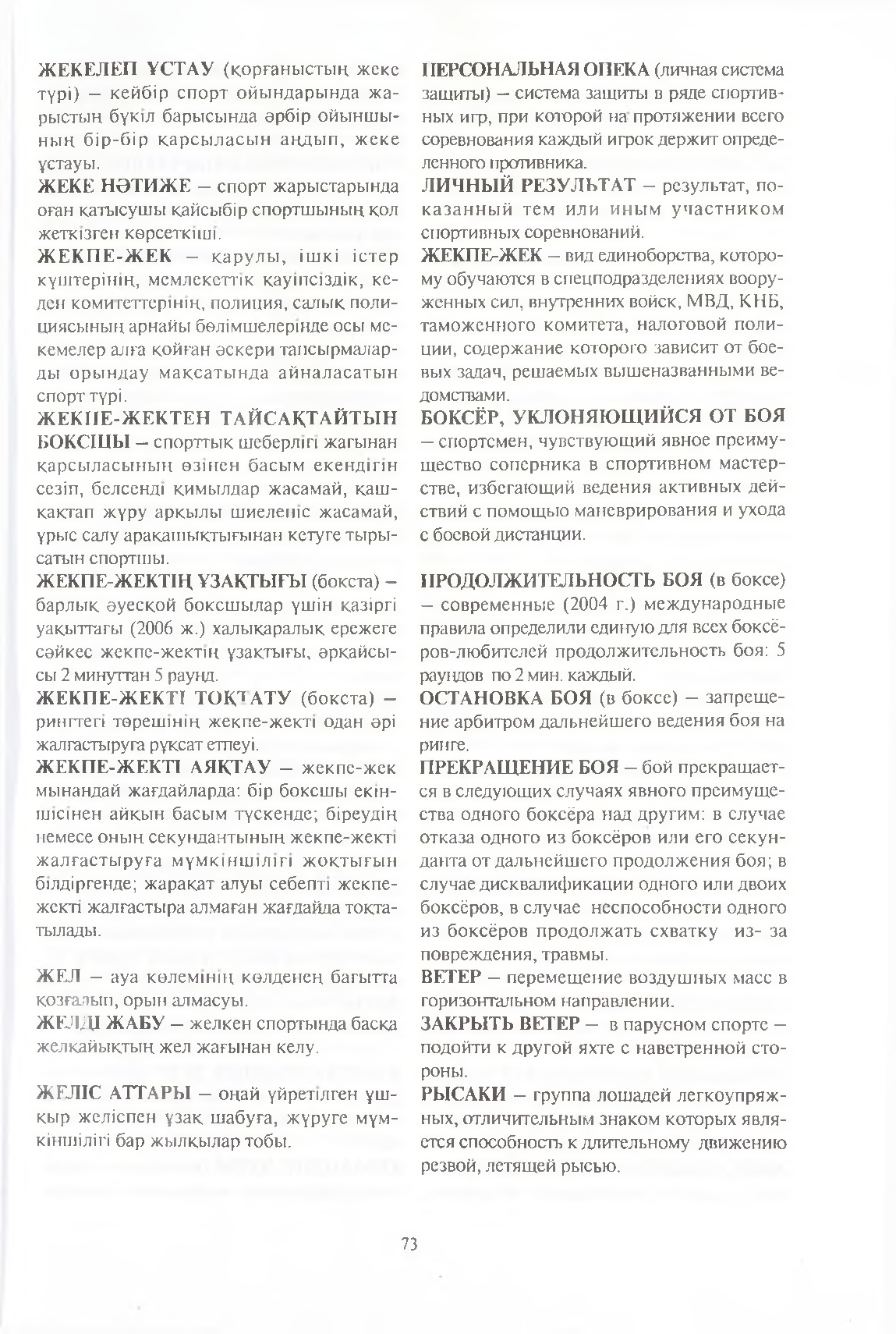 Бет 74