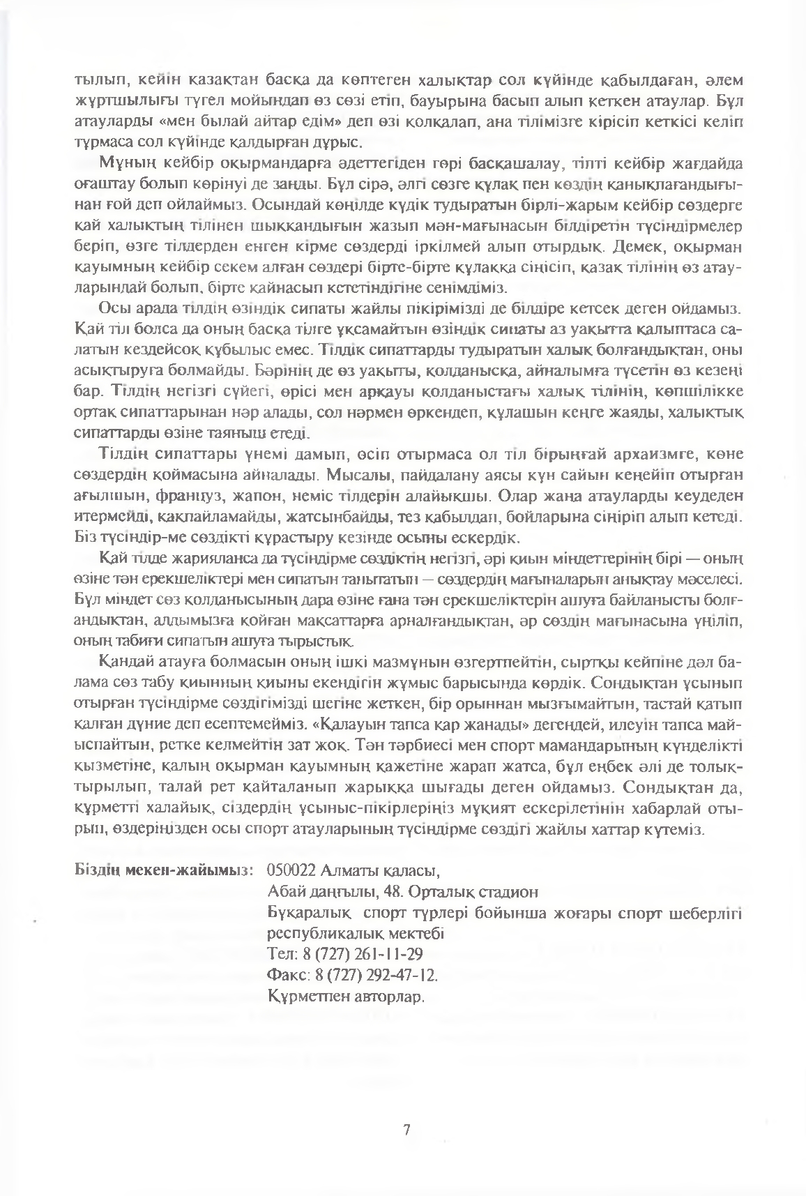 Бет 8