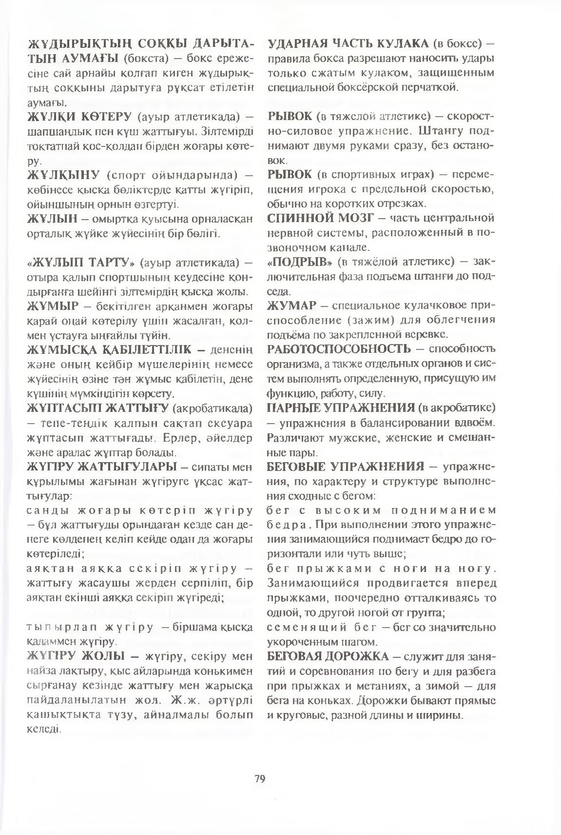 Бет 80