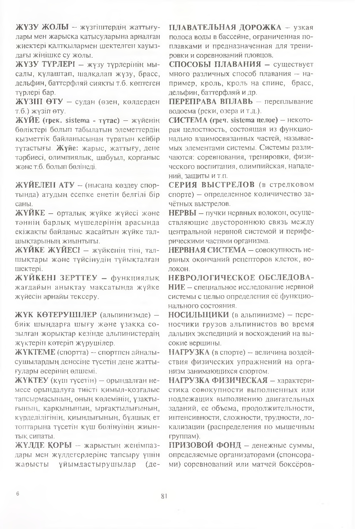 Бет 82