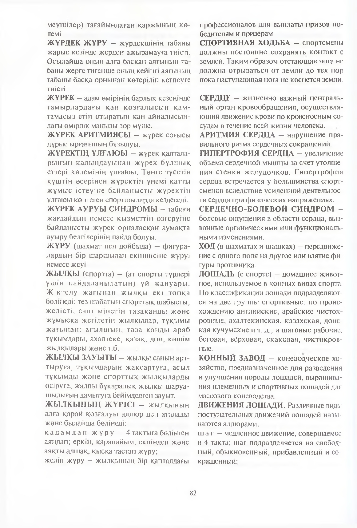 Бет 83