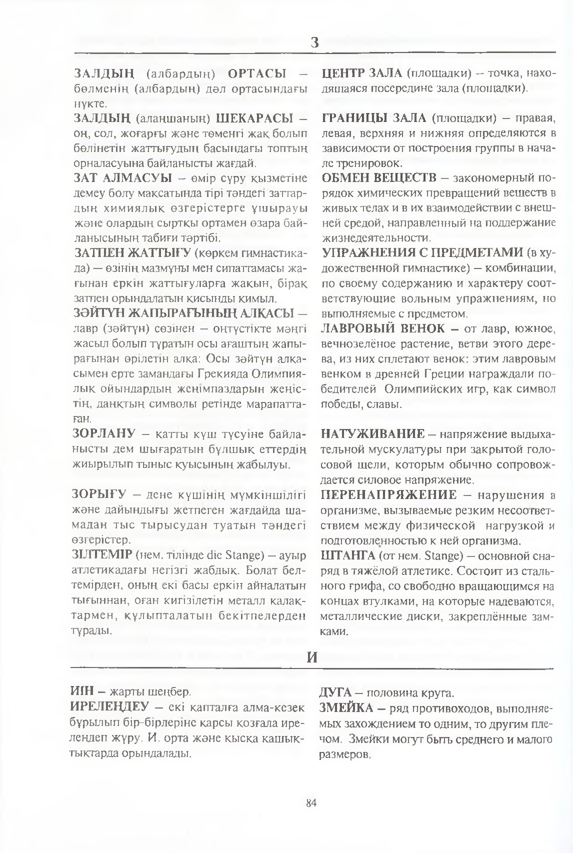 Бет 85