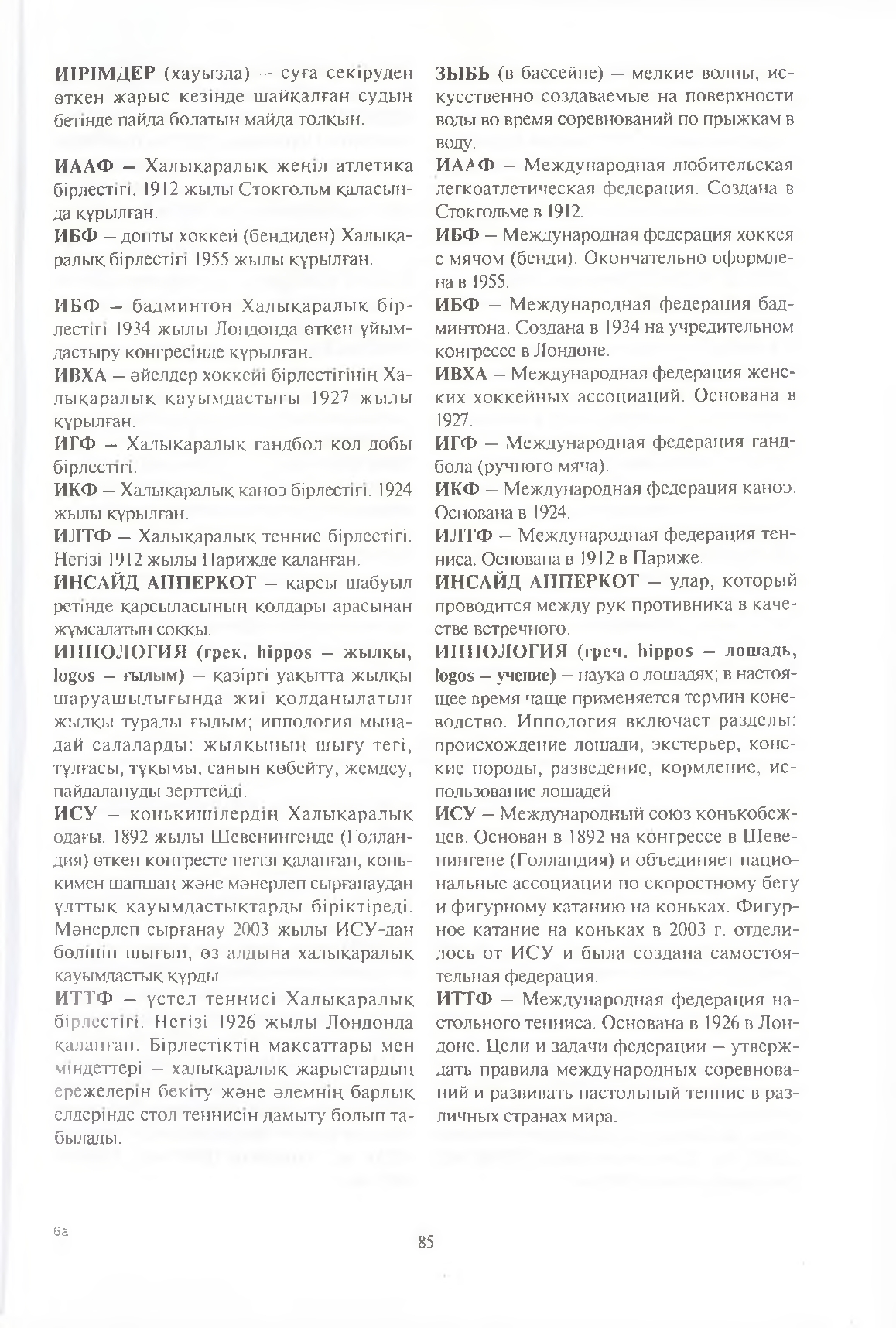 Бет 86