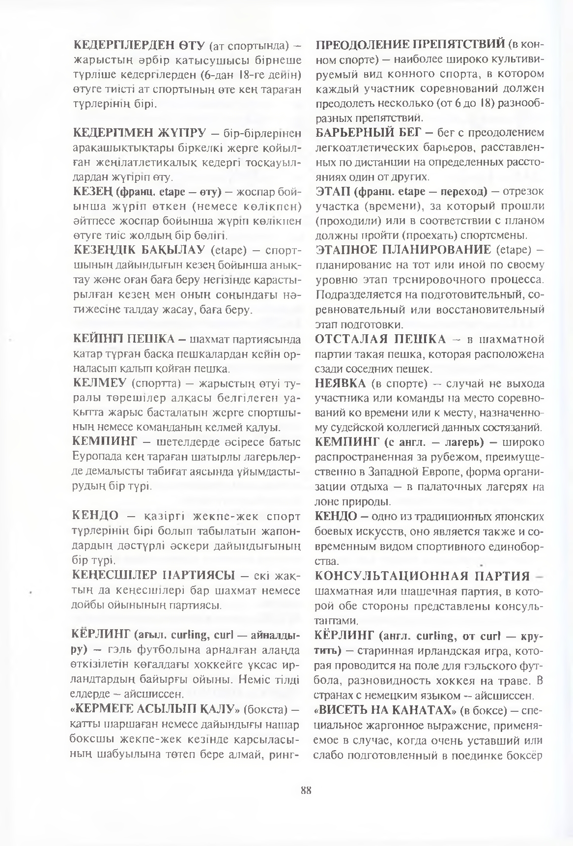 Бет 89