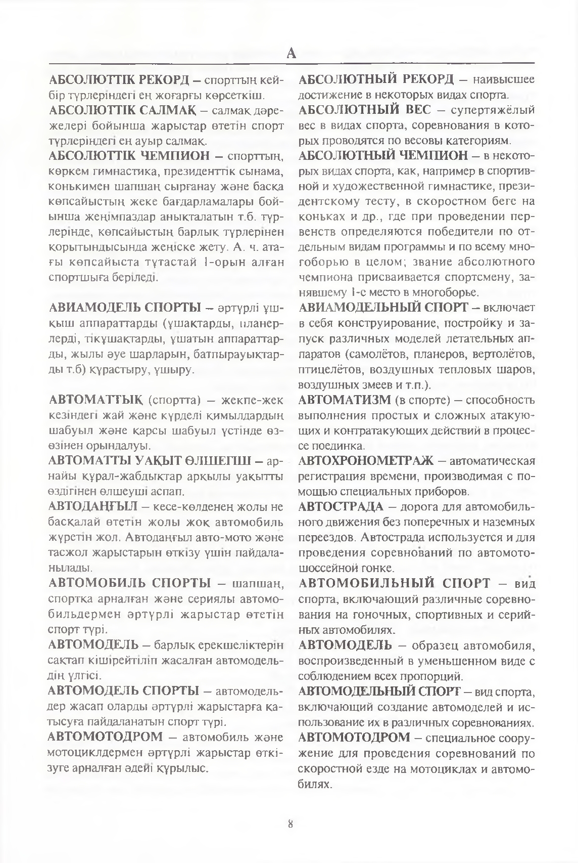 Бет 9