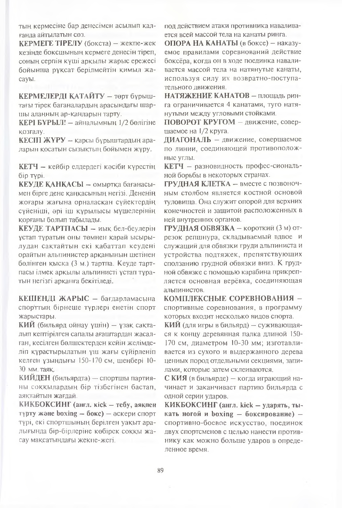 Бет 90